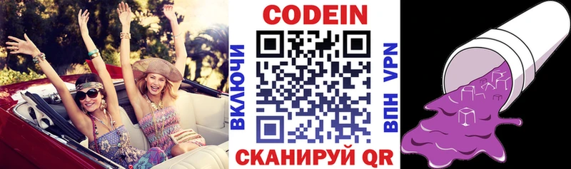 Codein напиток Lean (лин) где купить Яровое